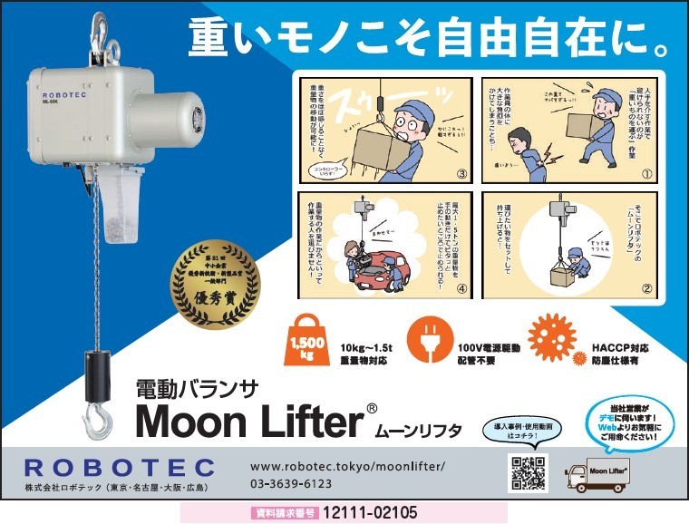 電動バランサMoon Lifter