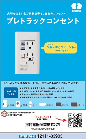 プレトラックコンセント