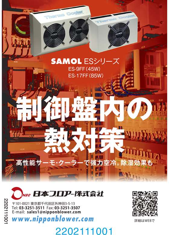 高性能サーモ・クーラー SAMOLシリーズ
