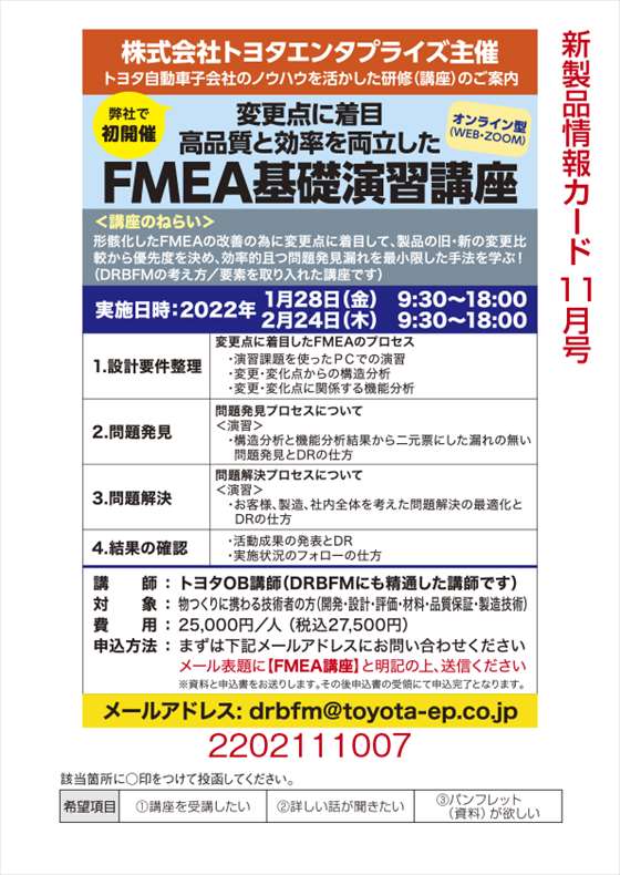 FMEA基礎演習講座開催