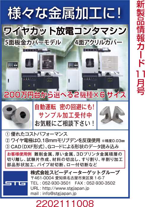 ワイヤカット放電加工コンタマシン