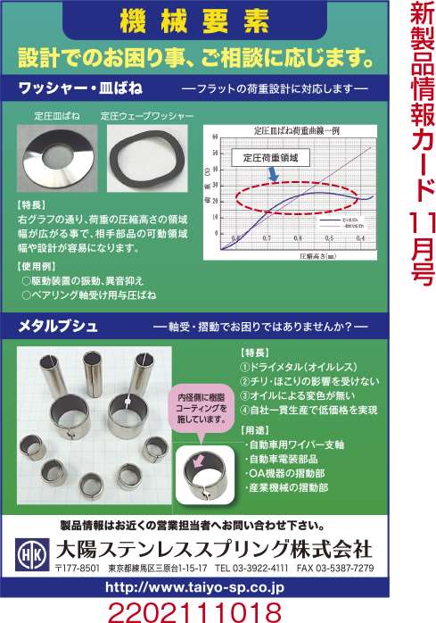 ワッシャー・皿ばね　ほか