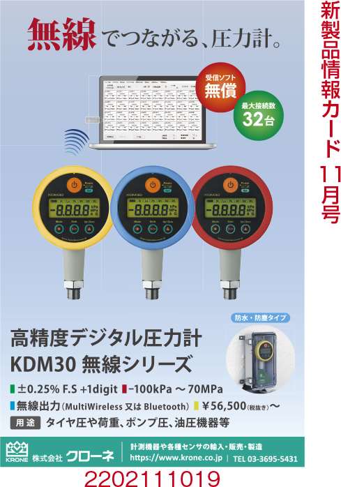 高精度デジタル圧力計