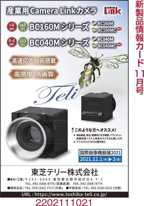 産業用Camera Linkカメラ