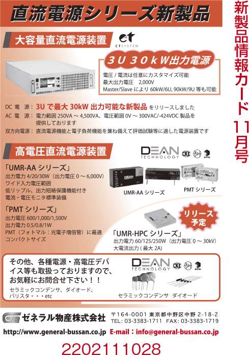 直流電源シリーズ新製品