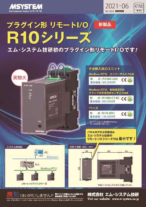 プラグイン形リモートI/O