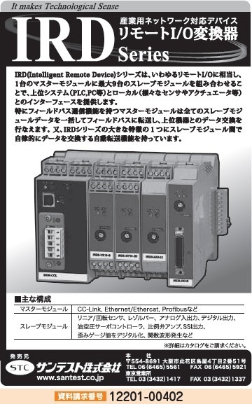 リモートI/O変換器