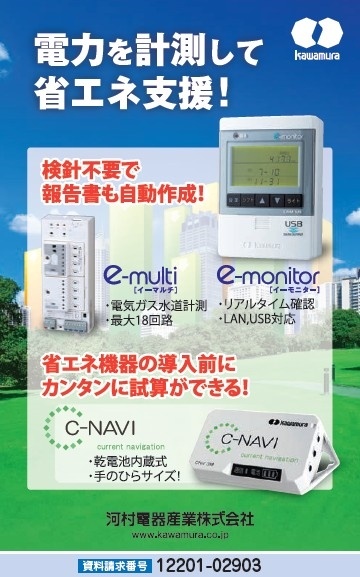 電気ガス水道計測器