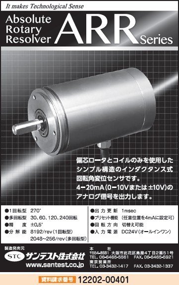 アブソリュートロータリーレゾルバARR Series