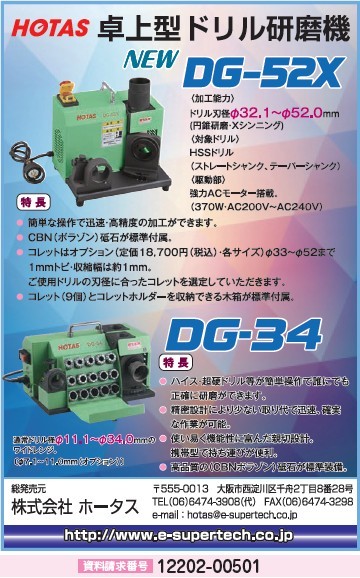 卓上型ドリル研磨機