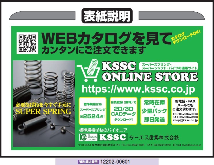 KSSC Online Store