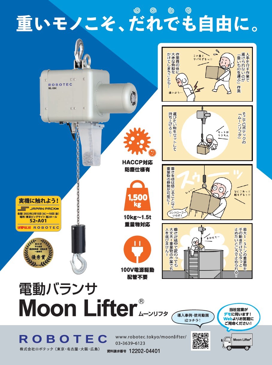 電動バランサMoon Lifter