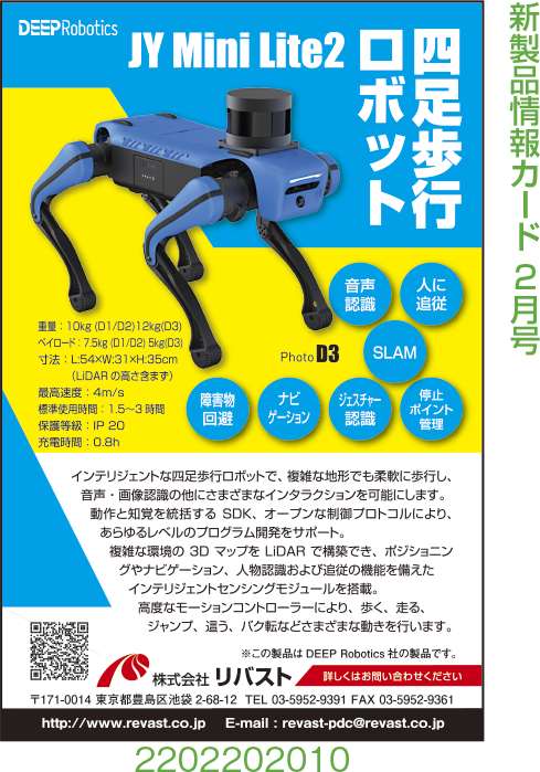 四足歩行ロボットD3