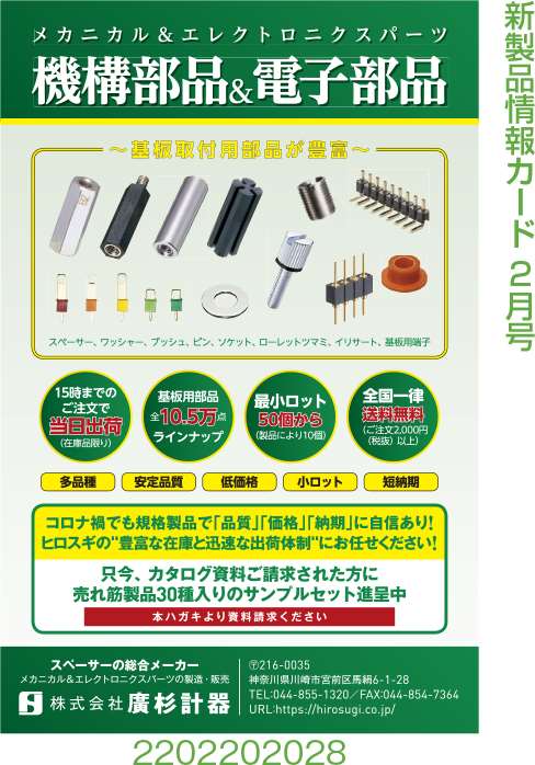 機構部品＆電子部品