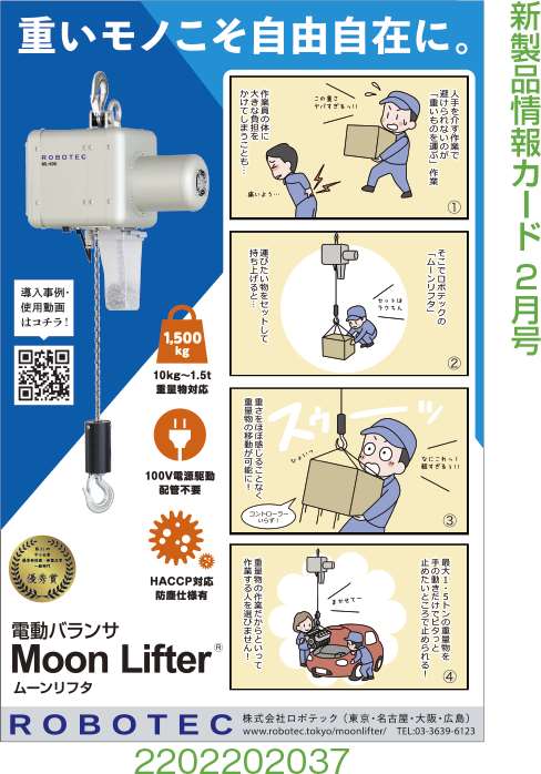 Moon Lifter電動バランサ
