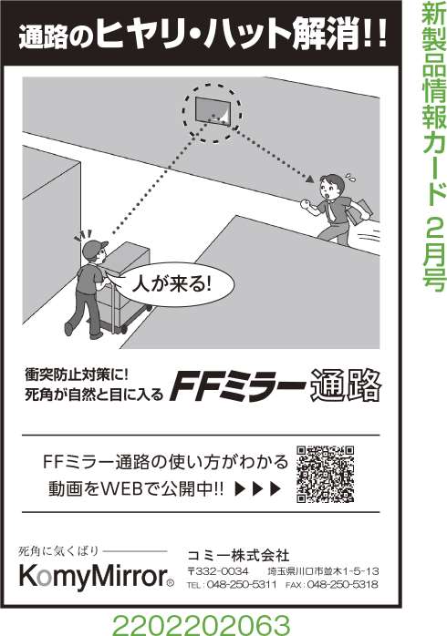 FFミラー通路