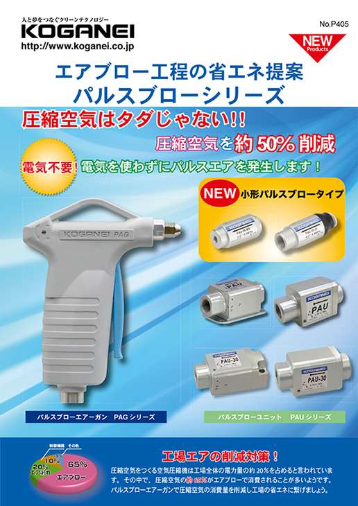 パルスブローシリーズ