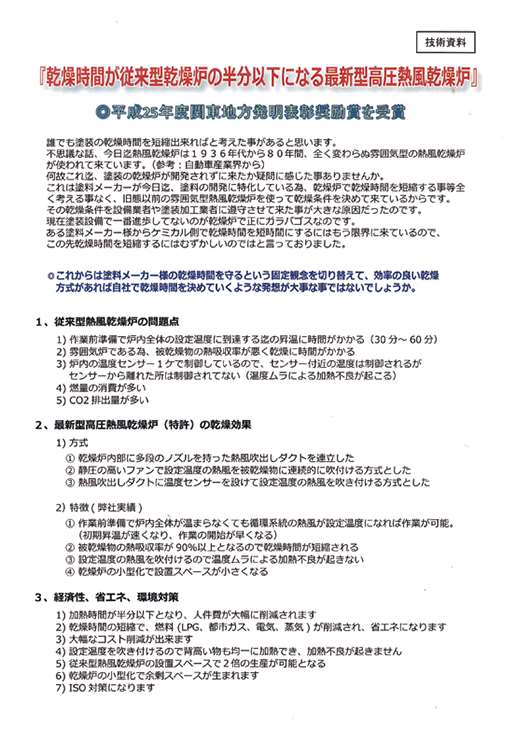 最新型高圧熱風乾燥炉