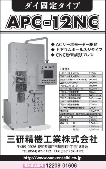 CNC粉末成形プレス