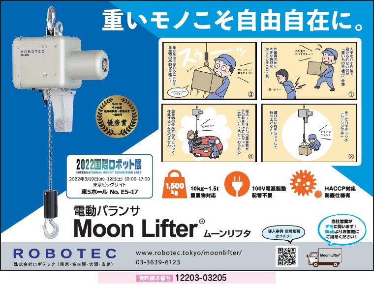 電動バランサMoon Lifter