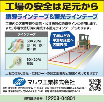 誘導ラインテープ＆蓄光ラインテープ