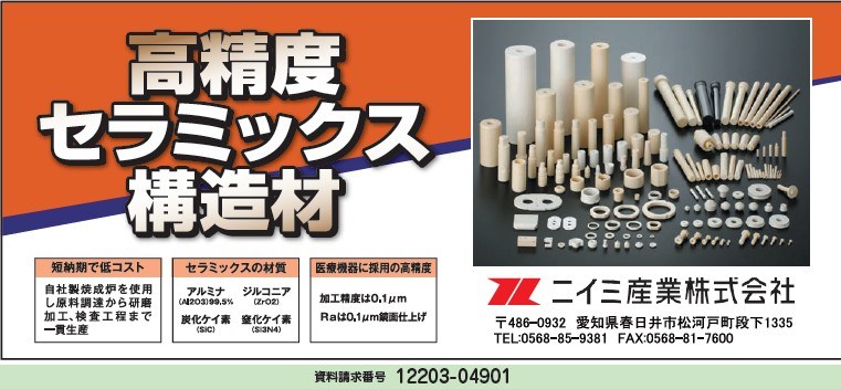 高精度セラミックス部品