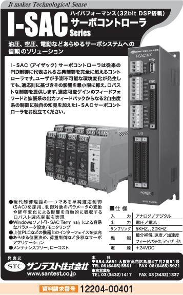 サーボコントローラ