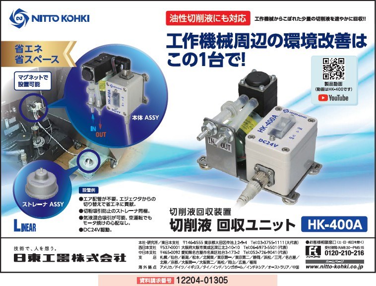 切削液 回収ユニット