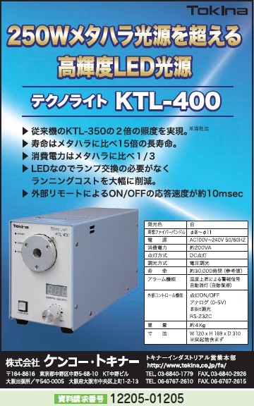 テクノライト　KTL-400