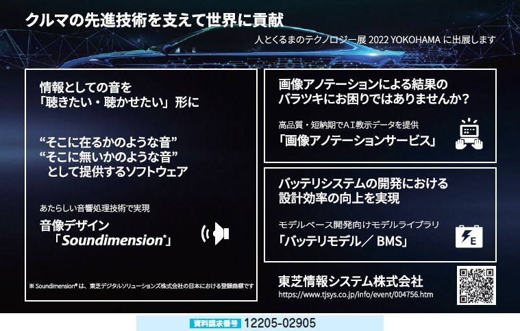 クルマの先進技術を支えて