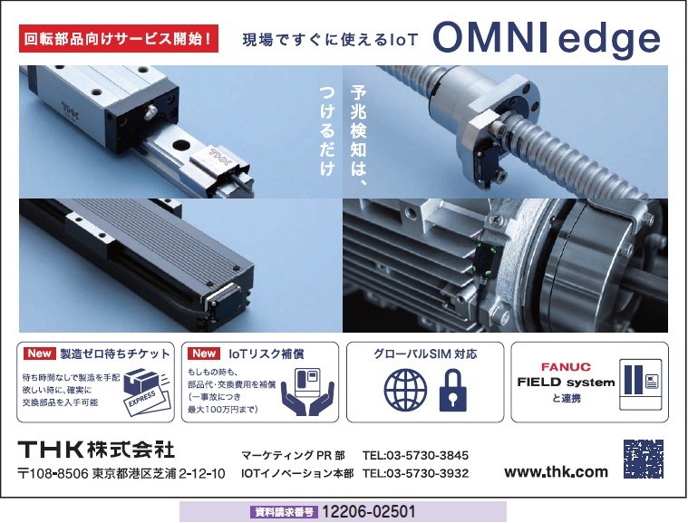 現場ですぐ使えるIoT OMNI edge