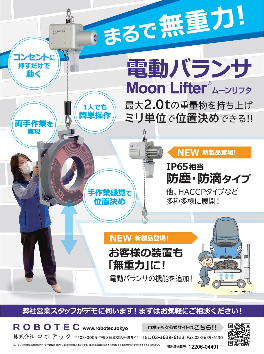 電動バランサMoon Lifter　