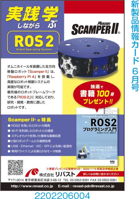 全方位移動ロボット SCAMPER ?