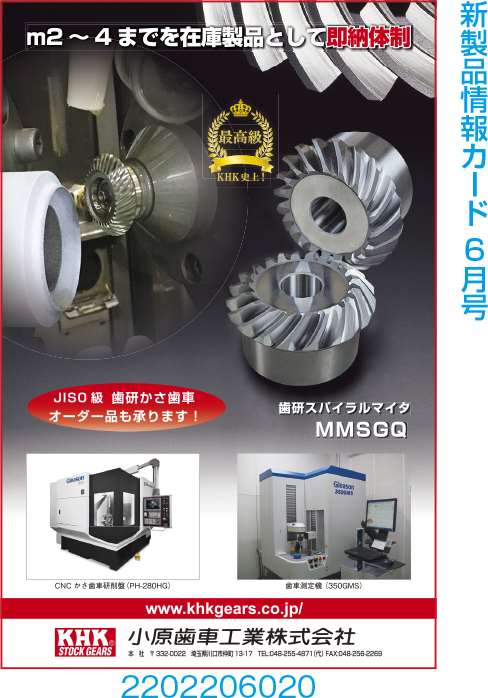 KHK KHK KHG2-70RJ25 歯研はすば歯車-kimarchiehealthcare.co.uk