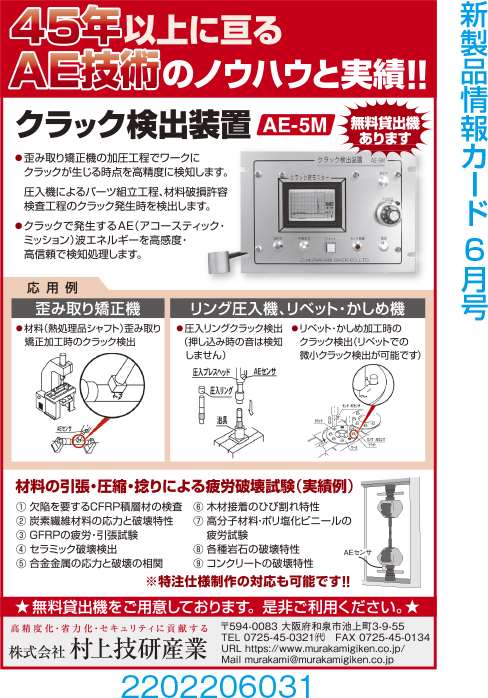 クラック検出装置