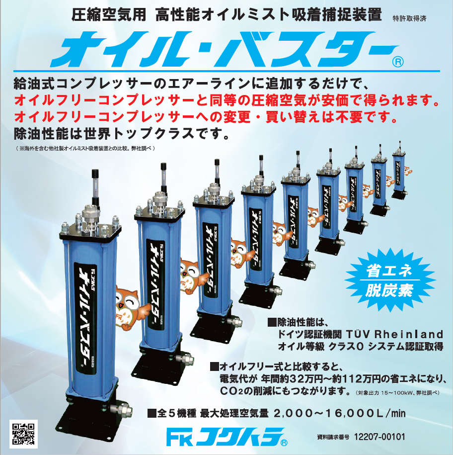 オイル・バスター/株式会社フクハラ|公害防止装置|環境 オイル・バスター/株式会社フクハラ|公害防止装置|環境