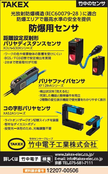 防爆用センサ　ほか