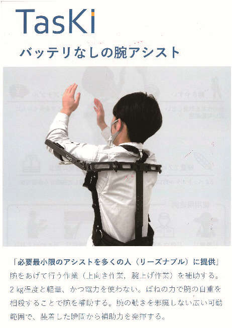 バッテリなしの腕アシスト