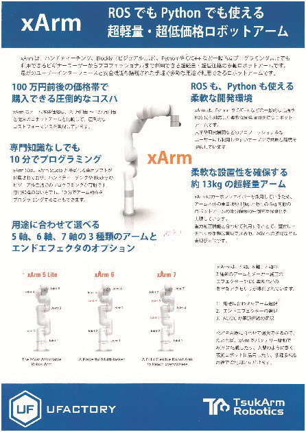 超軽量ロボットアーム