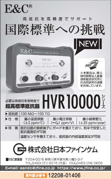 超高標準抵抗器 HVR10000シリーズ