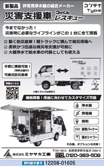 災害支援車 コッくんレスキュー