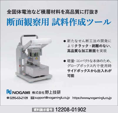 断面観察用 試料作成ツール