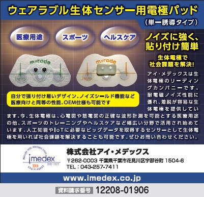 ウェアラブル生体センサー用電極パッド