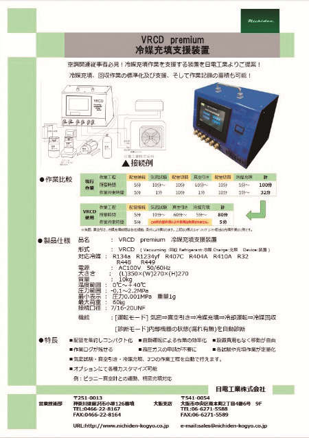 冷媒充填支援装置