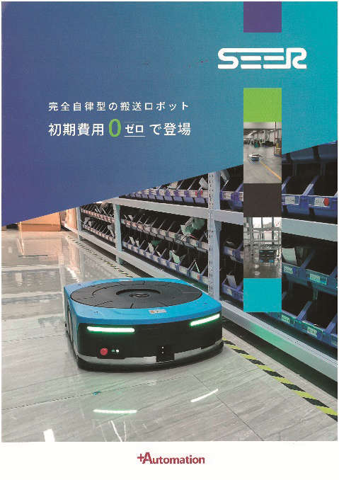 自律型搬送ロボット