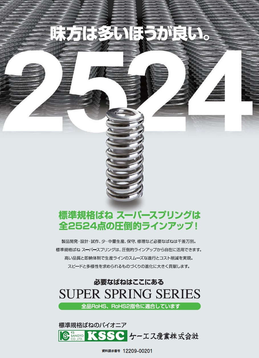 SUPER SPRING SERIES