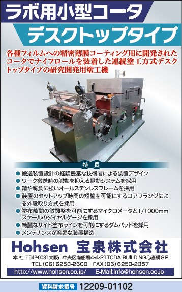 ラボ用小型コータ デスクトップタイプ