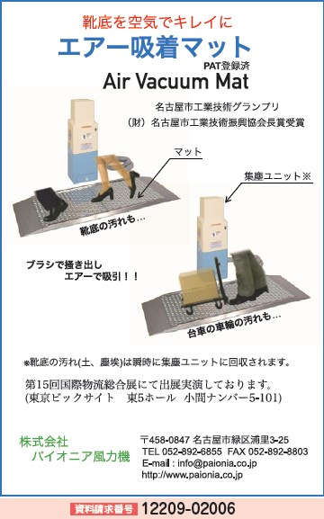 エアー吸着マット