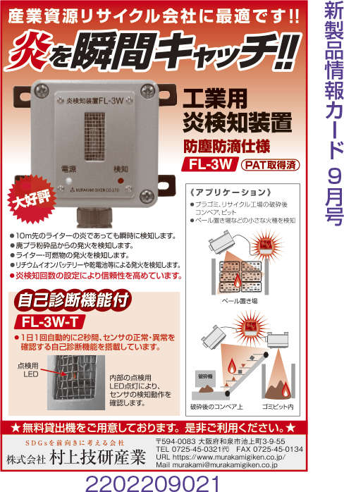 工業用炎検知装置 FL-3W