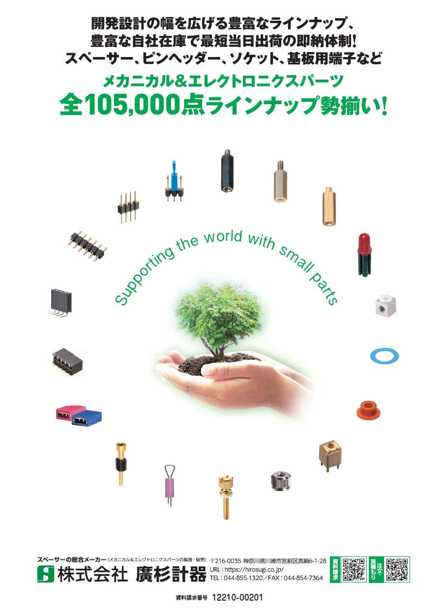 スペーサーの総合メーカー